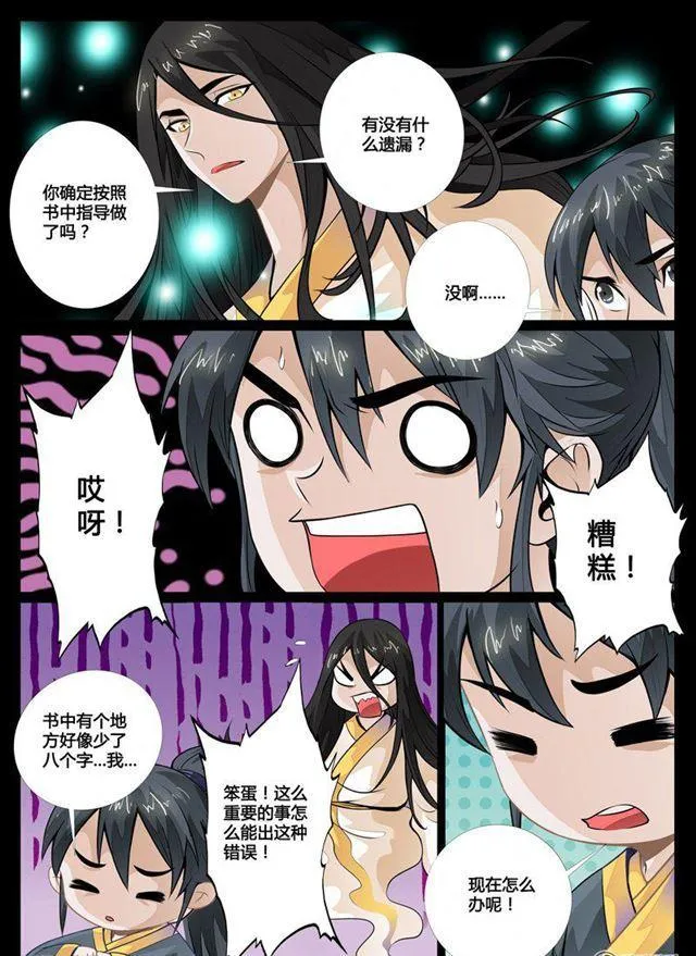 57话 京城危机01 第3页