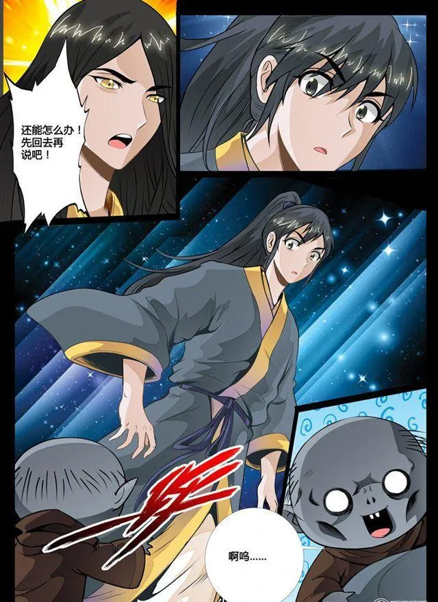 57话 京城危机01 第4页