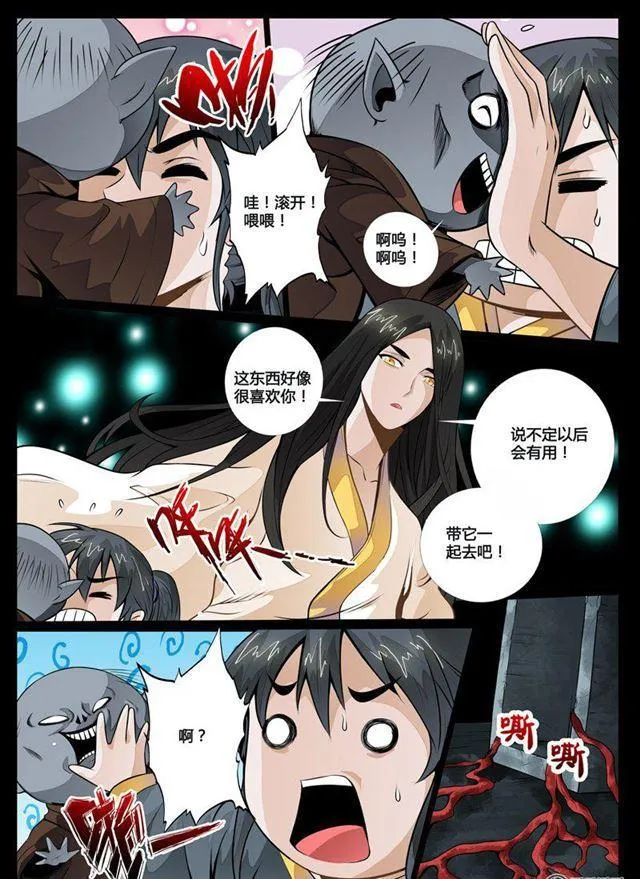 57话 京城危机01 第5页