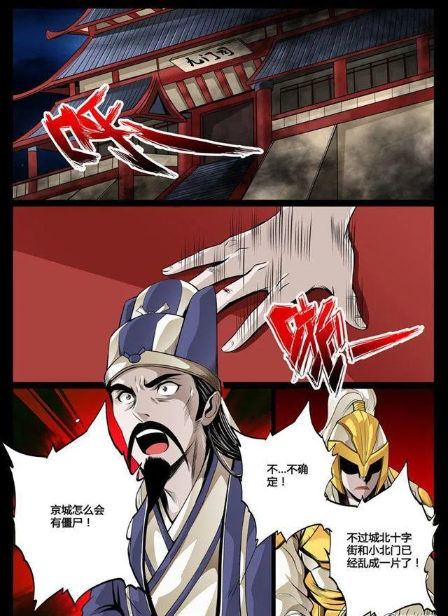 58话 京城危机02 第4页