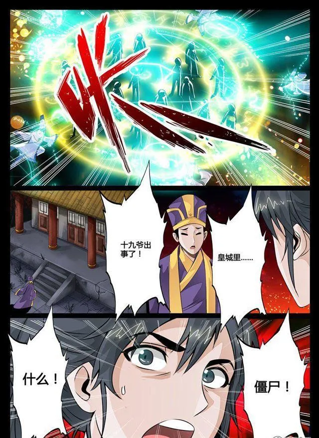 58话 京城危机02 第8页