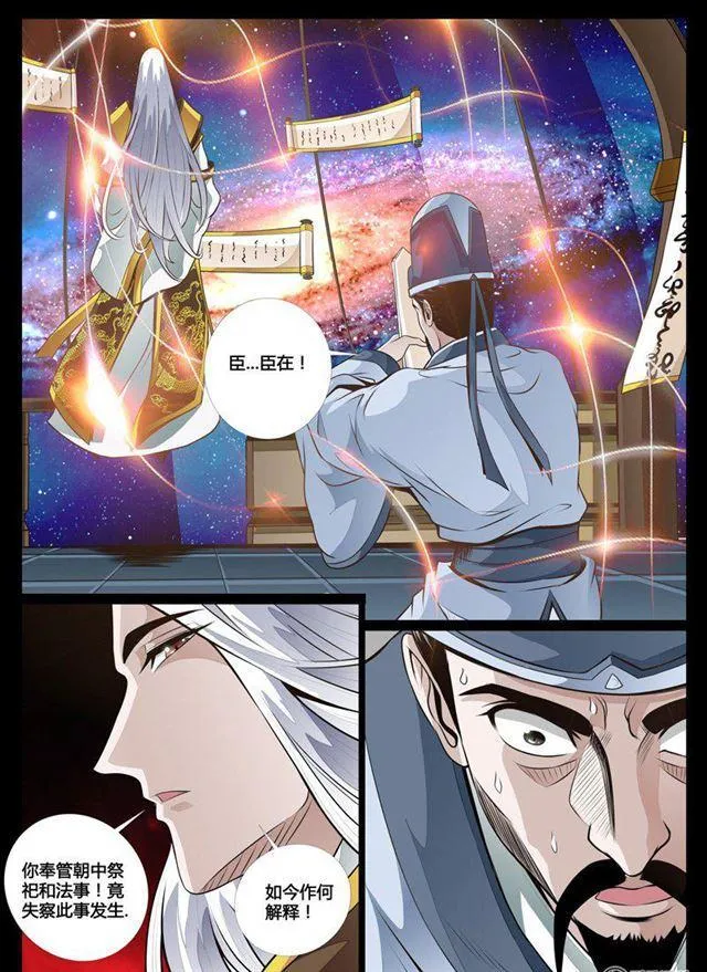 59话 三生石01 第4页