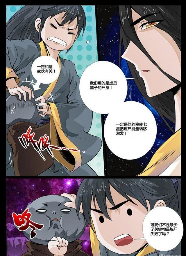 59话 三生石01 第7页