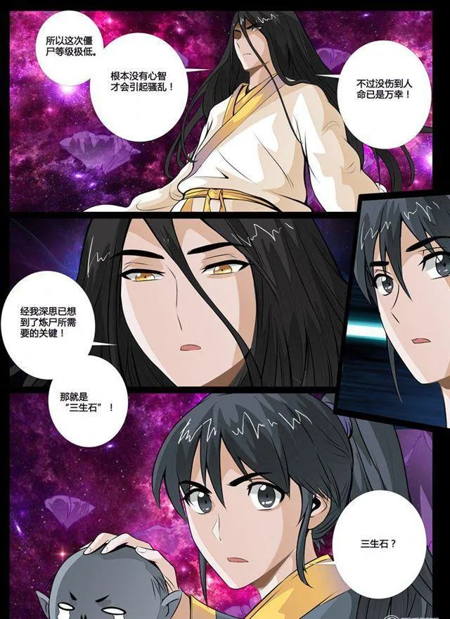 59话 三生石01 第8页