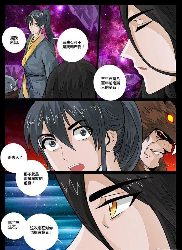 60话 三生石02 第1页