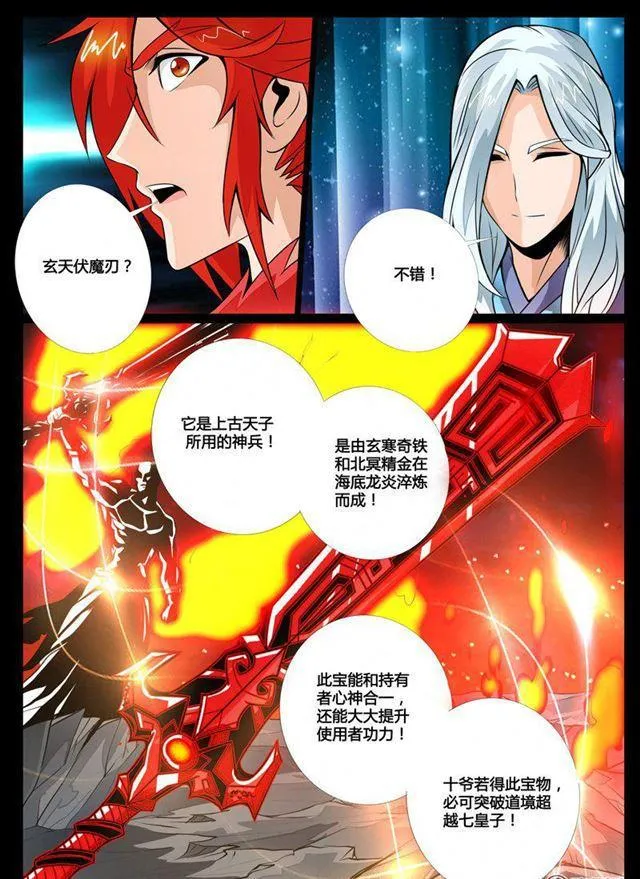 62话 玄天伏魔刃02 第1页
