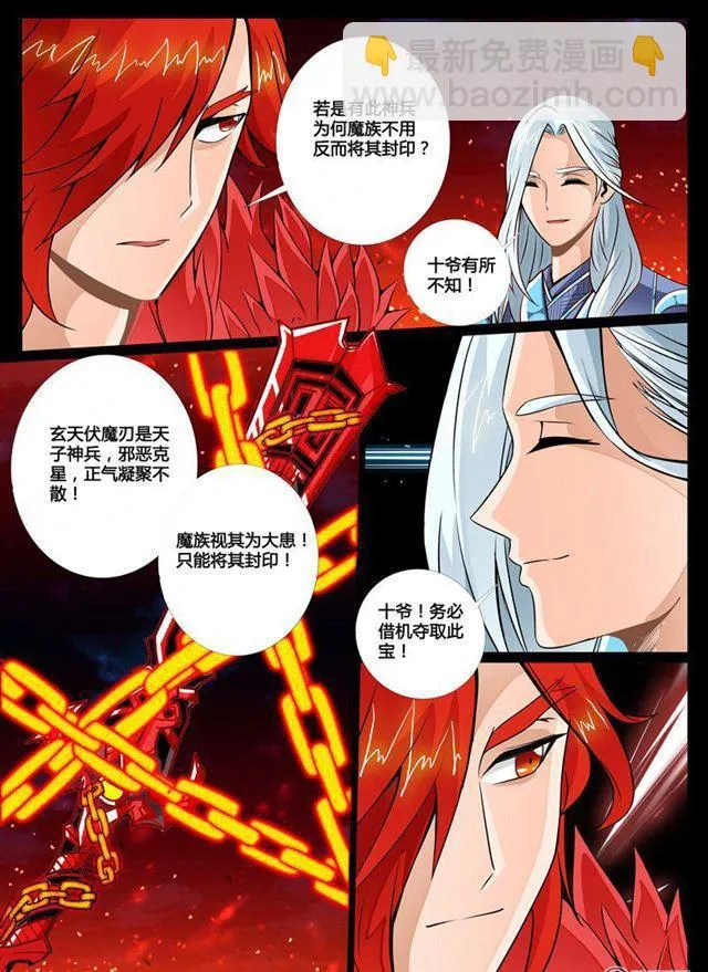 62话 玄天伏魔刃02 第2页