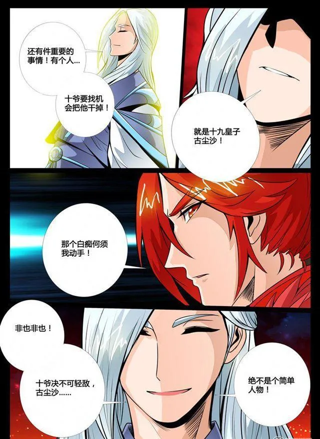 62话 玄天伏魔刃02 第3页