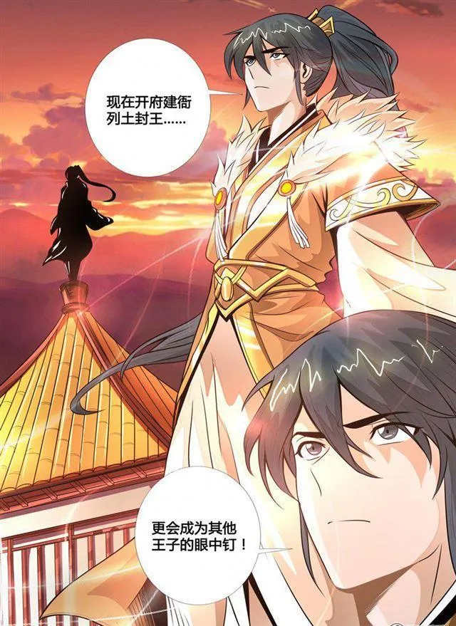 62话 玄天伏魔刃02 第6页