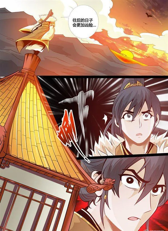 62话 玄天伏魔刃02 第7页