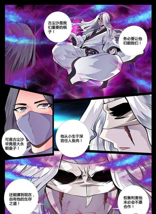 65话 双龙护体01 第1页