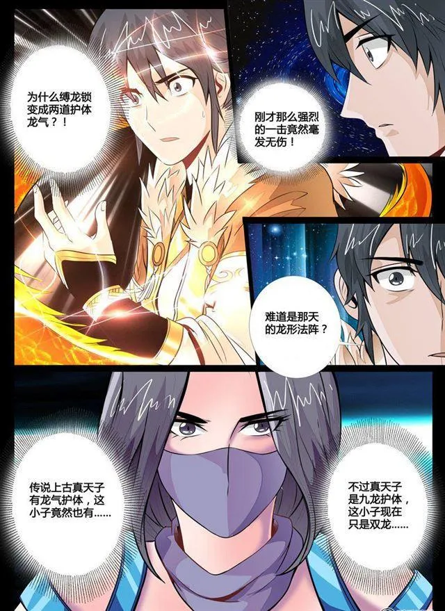 65话 双龙护体01 第7页