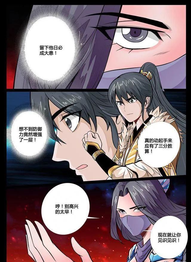 65话 双龙护体01 第8页
