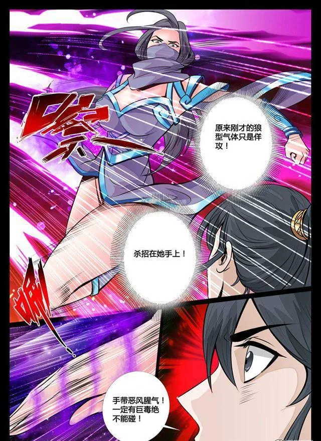 66话 双龙护体02 第5页