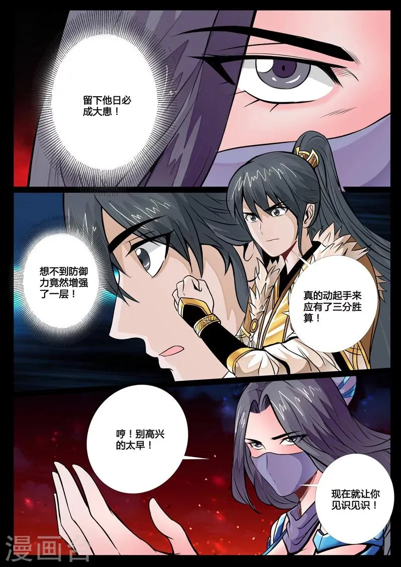 66话 双龙护体02 第8页