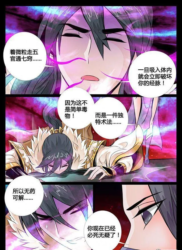 67话 狼毒杀01 第2页
