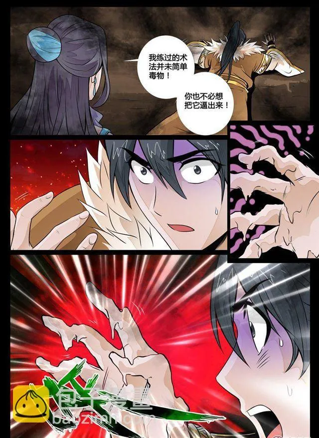 67话 狼毒杀01 第3页