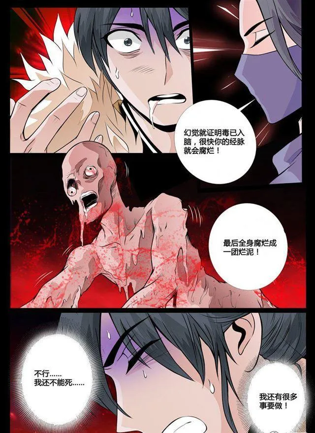 67话 狼毒杀01 第4页