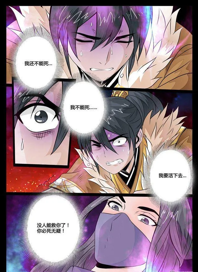 67话 狼毒杀01 第5页