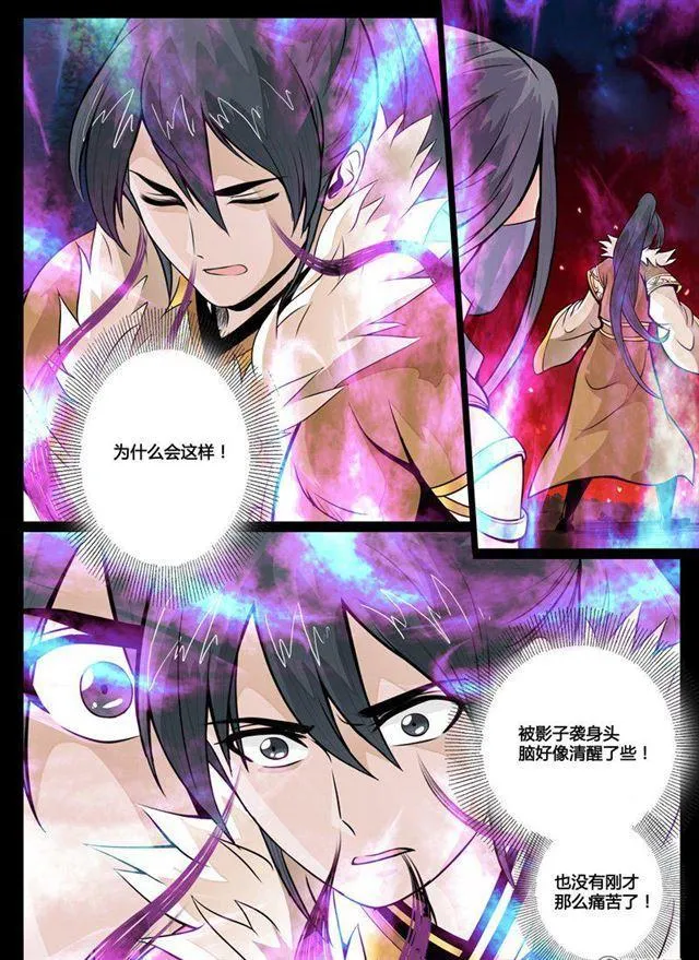 67话 狼毒杀01 第7页