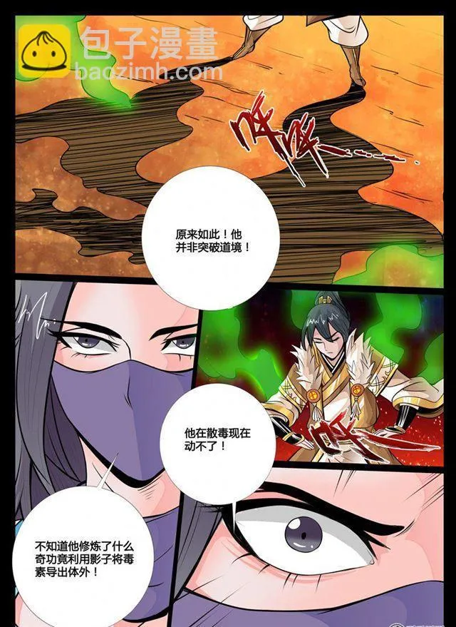 68话 狼毒杀02 第3页