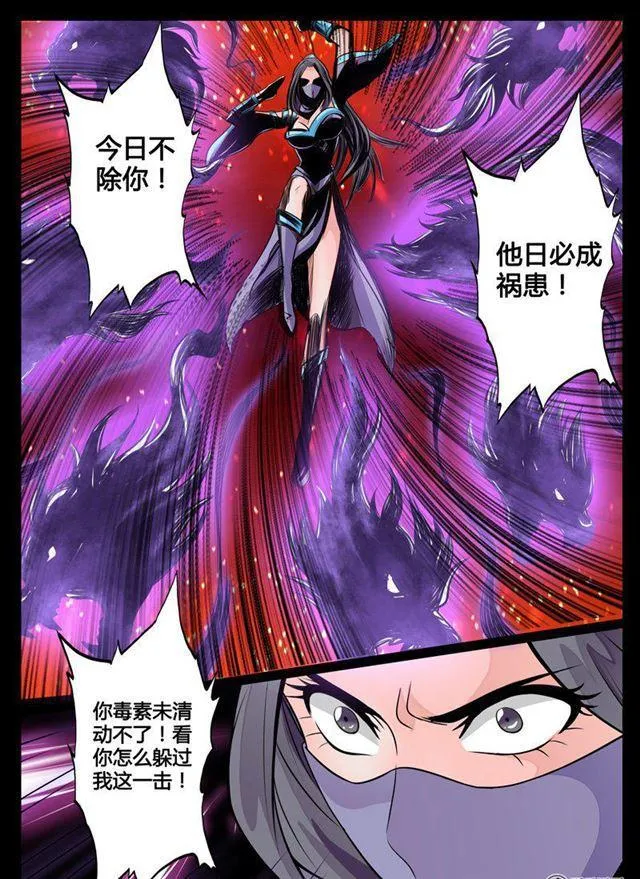 68话 狼毒杀02 第4页
