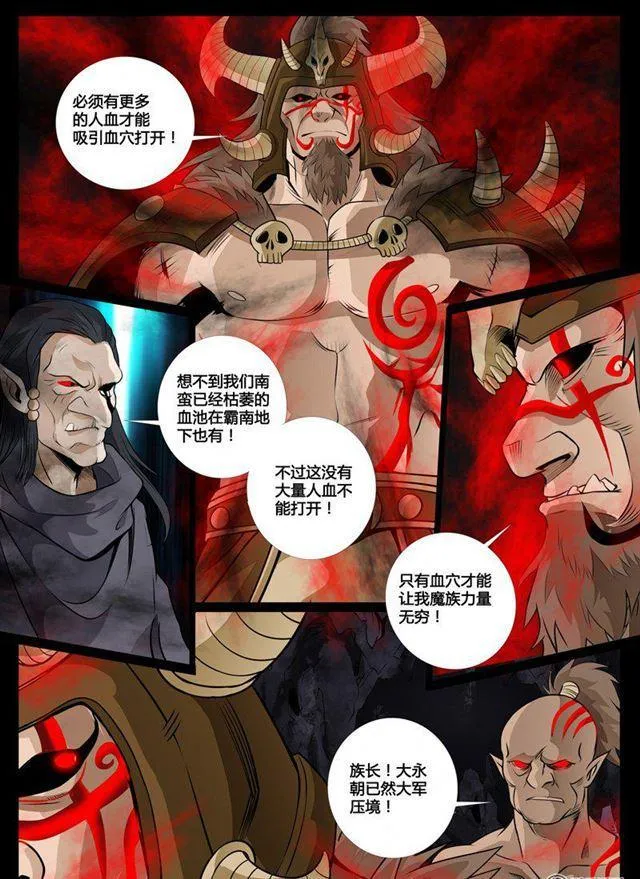 71话 血影神功01 第3页