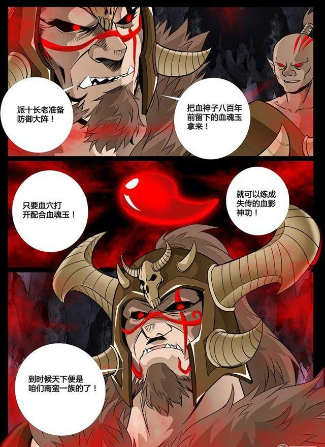 71话 血影神功01 第4页