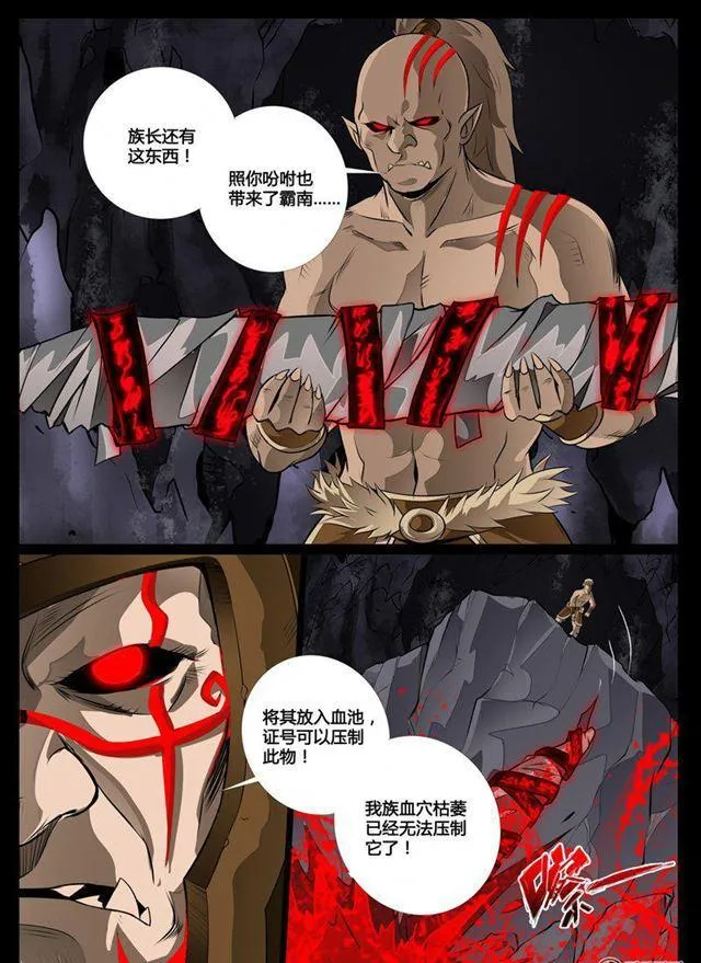 71话 血影神功01 第5页