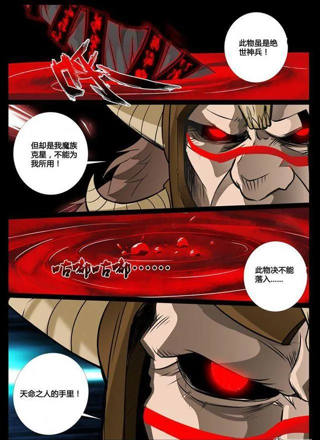 71话 血影神功01 第6页
