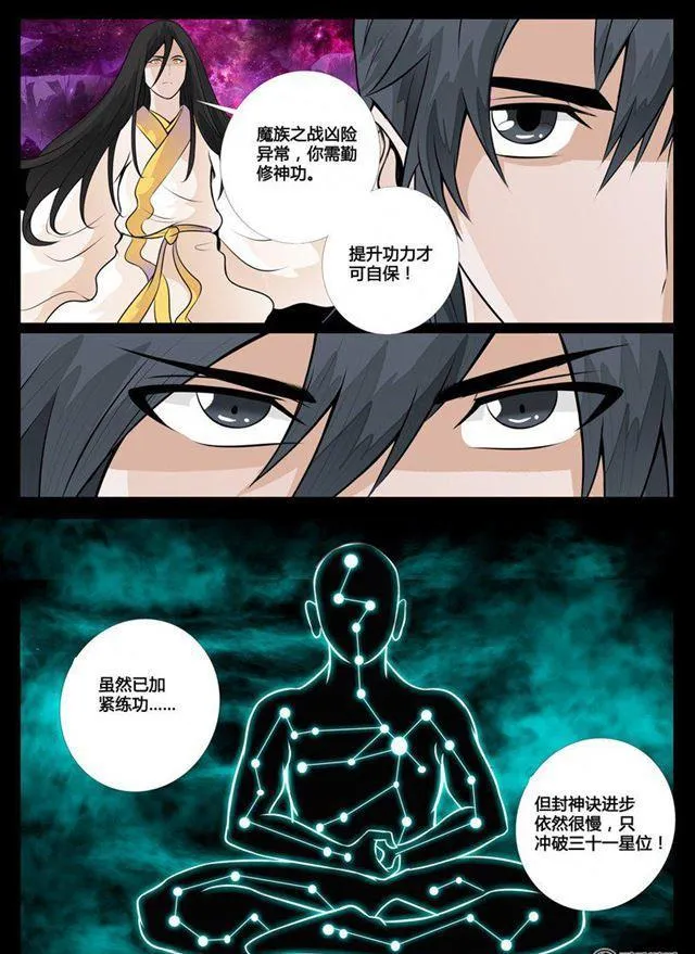 73话 九宫飞星01 第2页