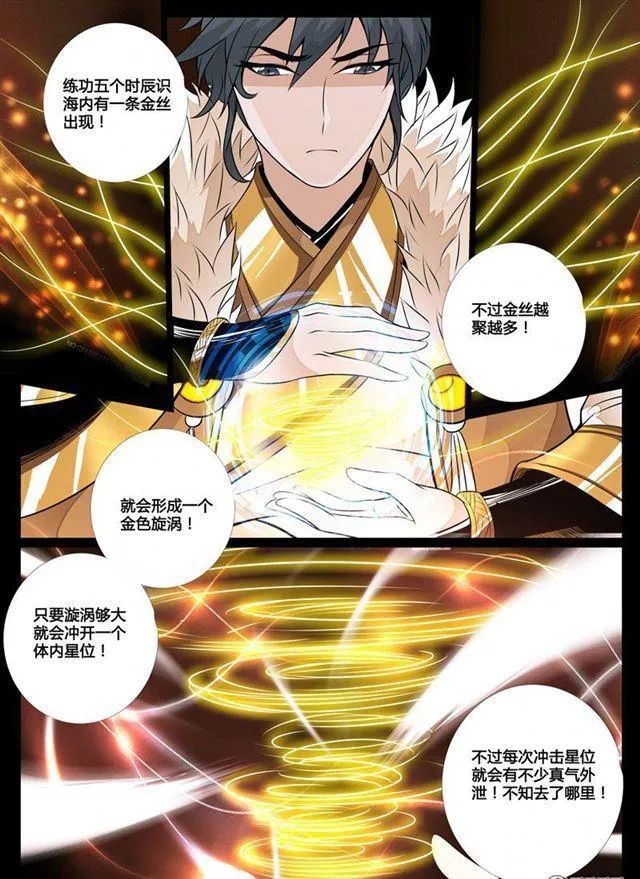 73话 九宫飞星01 第3页