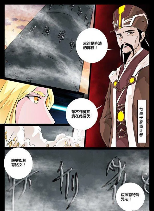 74话 九宫飞星02 第1页