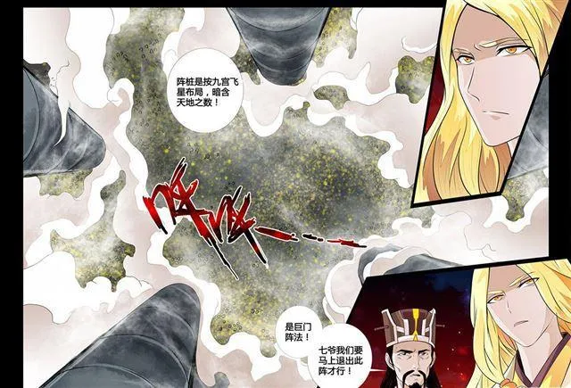 74话 九宫飞星02 第2页