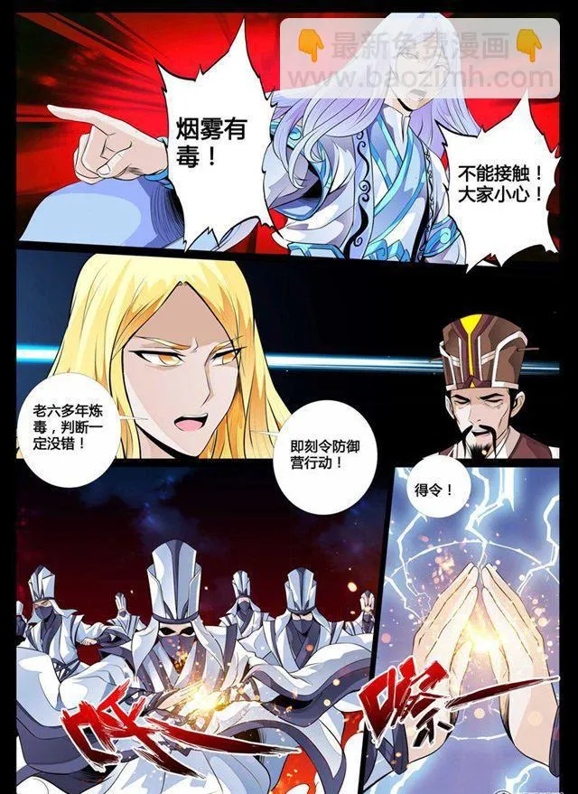 74话 九宫飞星02 第4页