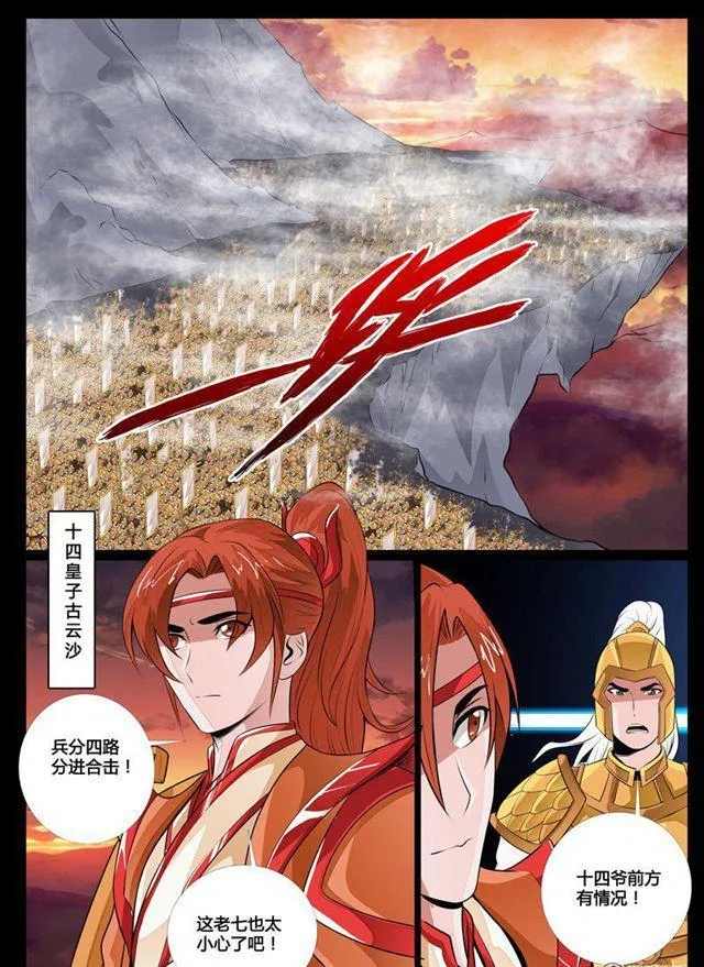 75话 南蛮魔族01 第5页