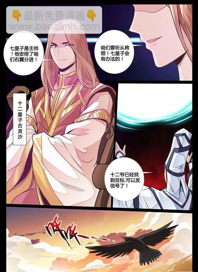 75话 南蛮魔族01 第7页