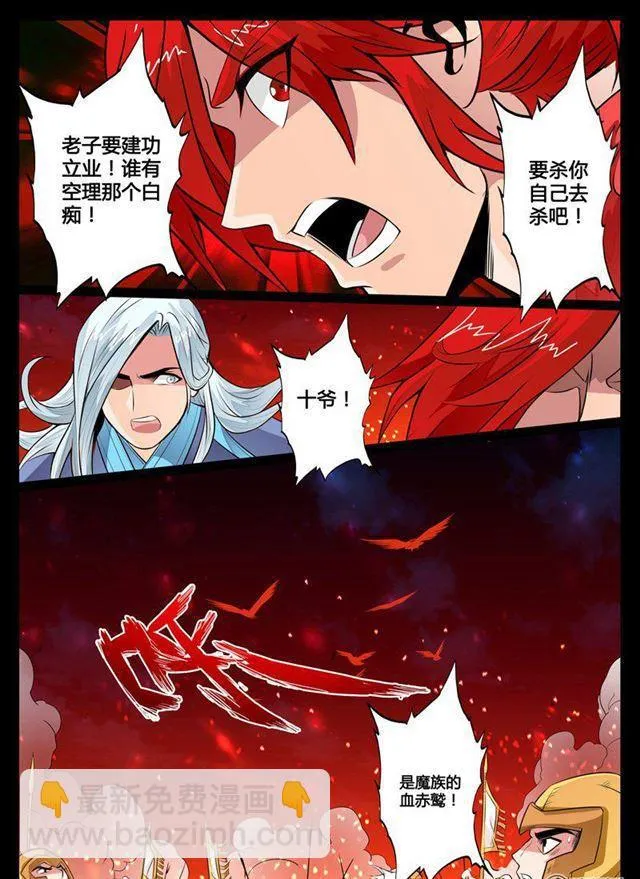 77话 赤鹫 第10页