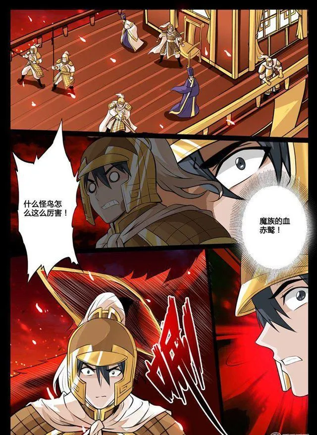 77话 赤鹫 第12页