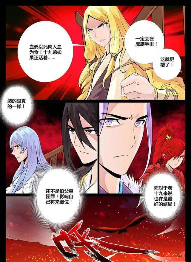 78话 魔族祭坛 第8页