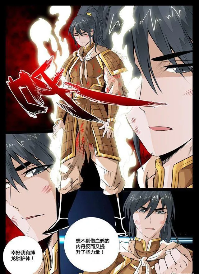 78话 魔族祭坛 第11页