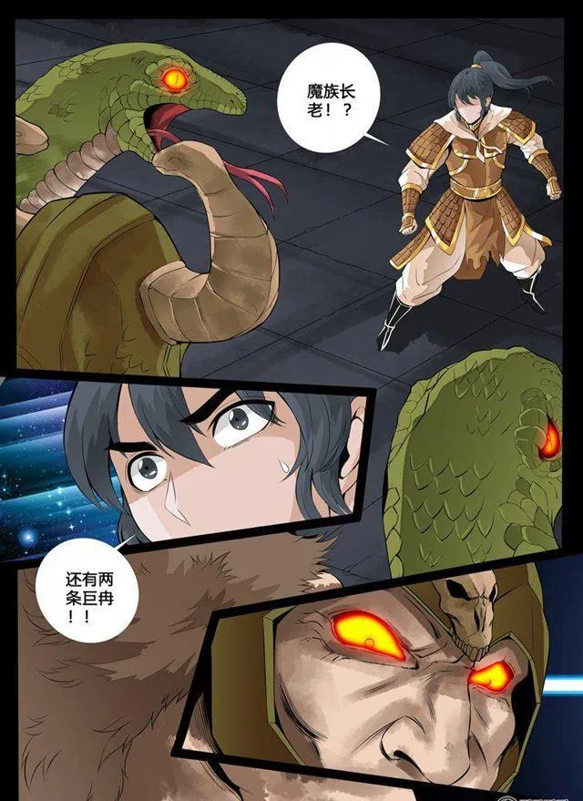 79话 血火魔焰01 第5页