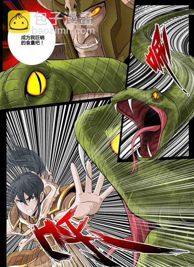 80话 血火魔焰02 第5页