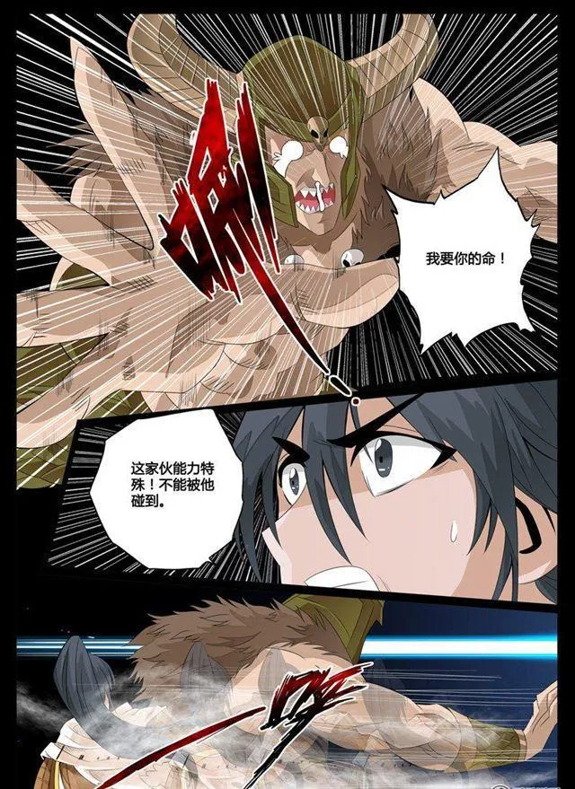 81话 云体风身术01 第5页