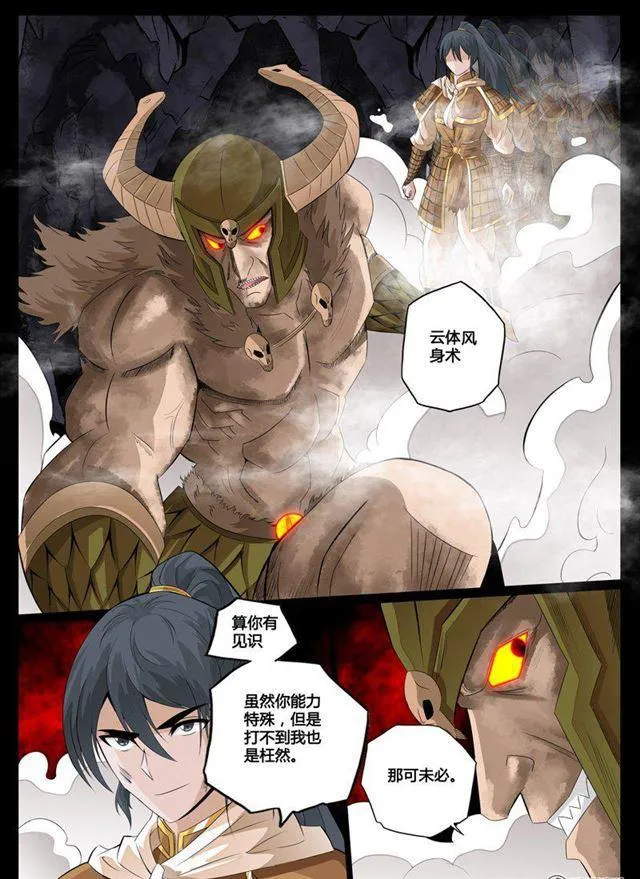 81话 云体风身术01 第6页