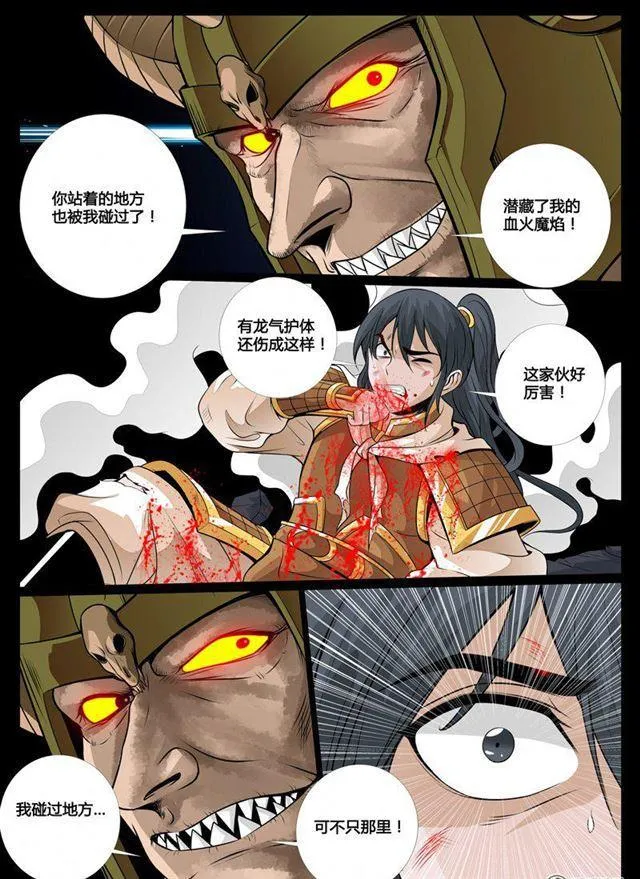 81话 云体风身术01 第8页