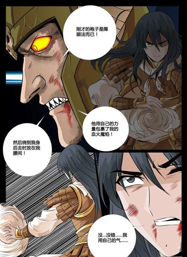 84话 破绽02 第3页