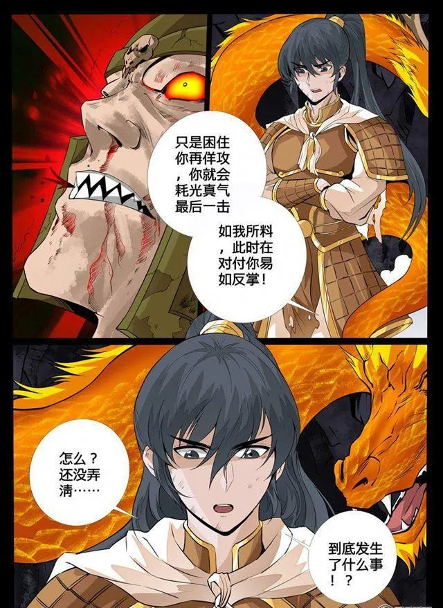 86话 全力一击02 第8页