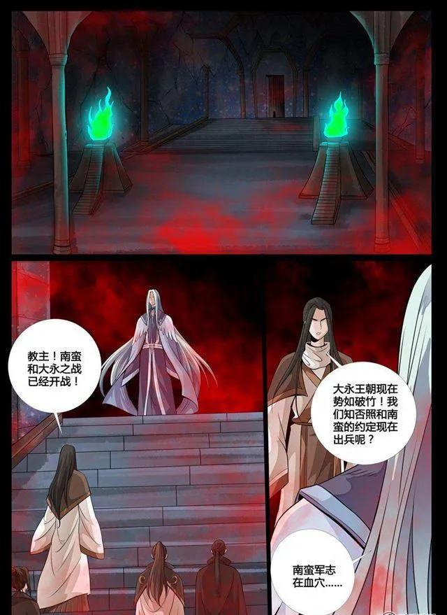 87话 五行傀儡术01 第2页