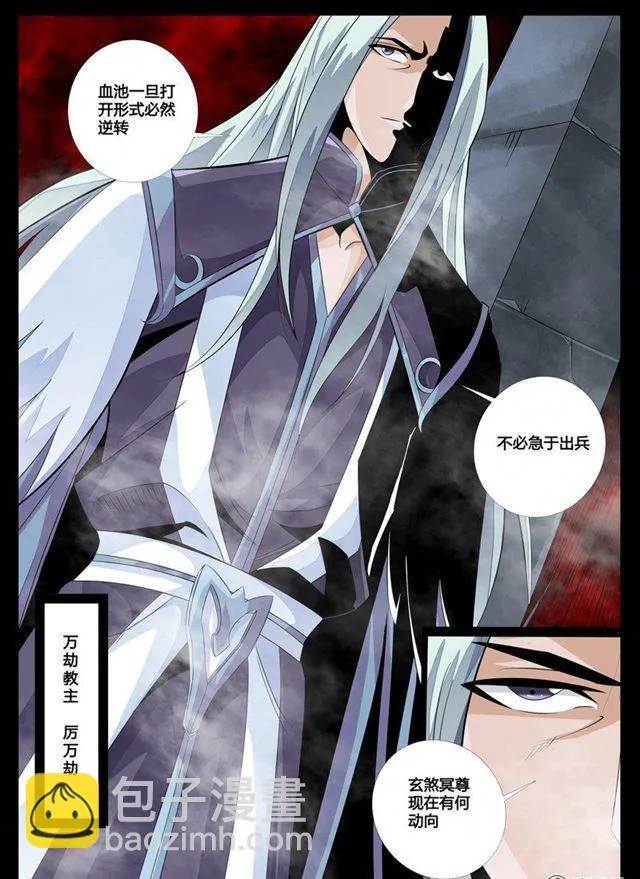 87话 五行傀儡术01 第3页